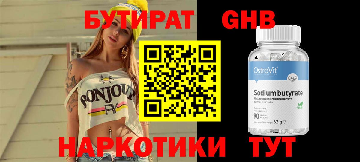 БУТИРАТ BDO Чусовой