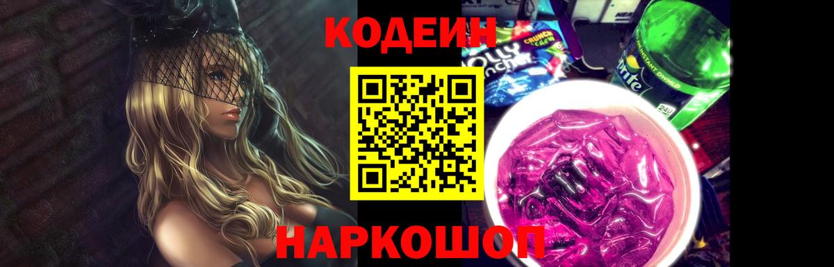 Кодеин напиток Lean (лин)  Вход с VPN  Чусовой  Codein напиток Lean (лин) 