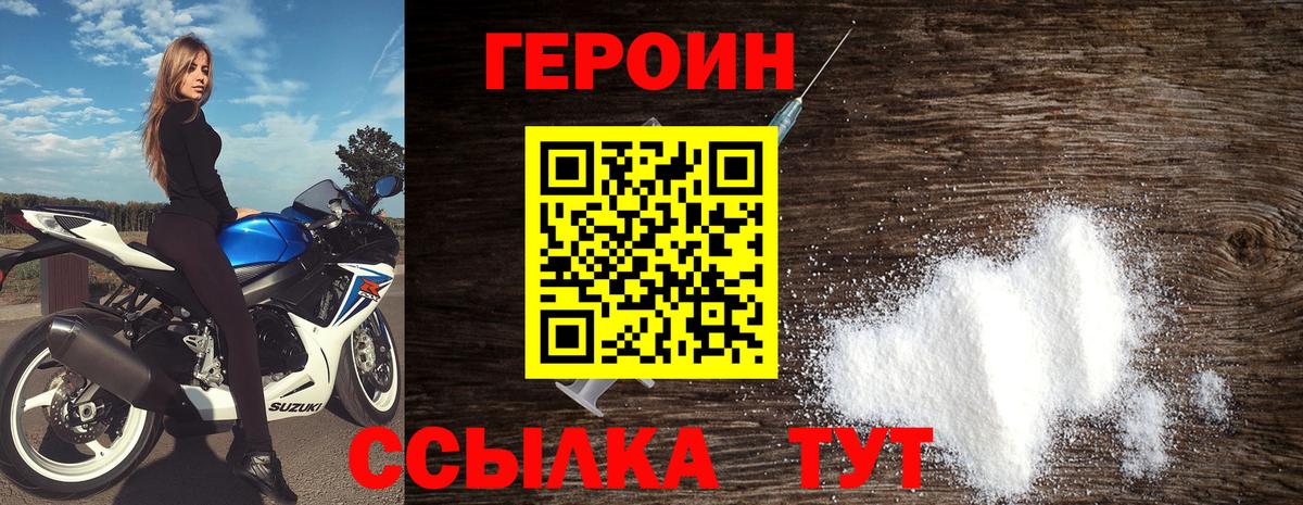 Героин Heroin Чусовой