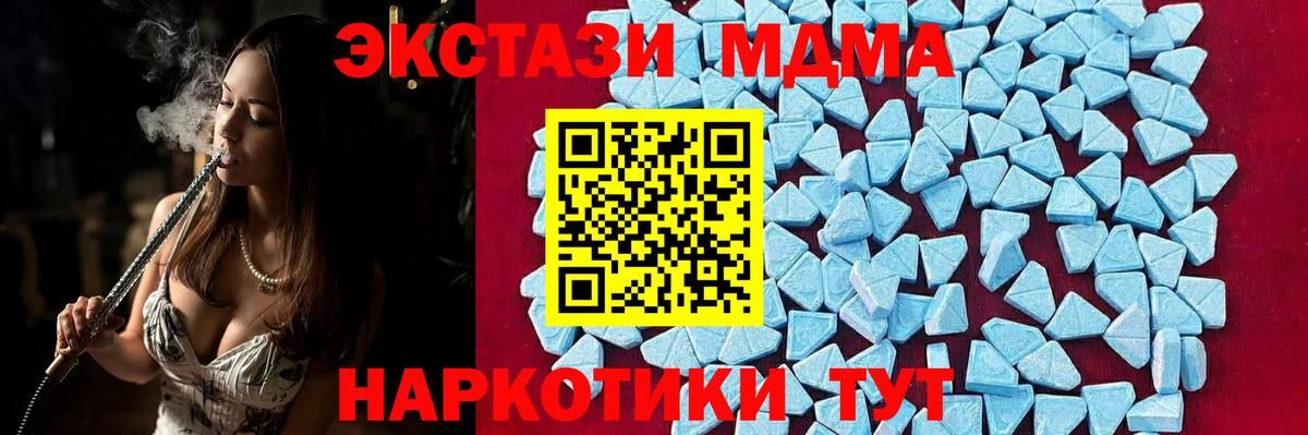 МДМА кристаллы  Вход с VPN  Чусовой  МДМА молли 
